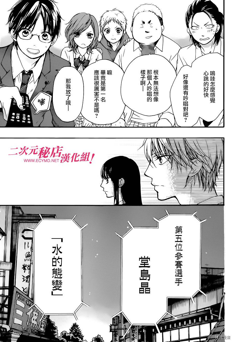 一弦定音 第38话 拷貝漫畫拷贝漫画