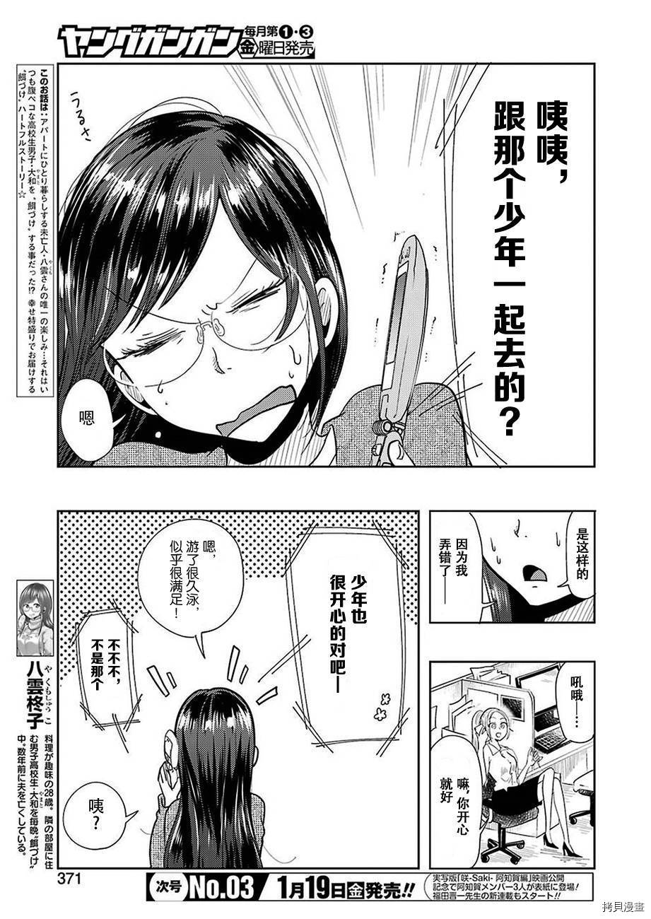 八雲小姐想要喂食 第35话 拷貝漫畫拷贝漫画