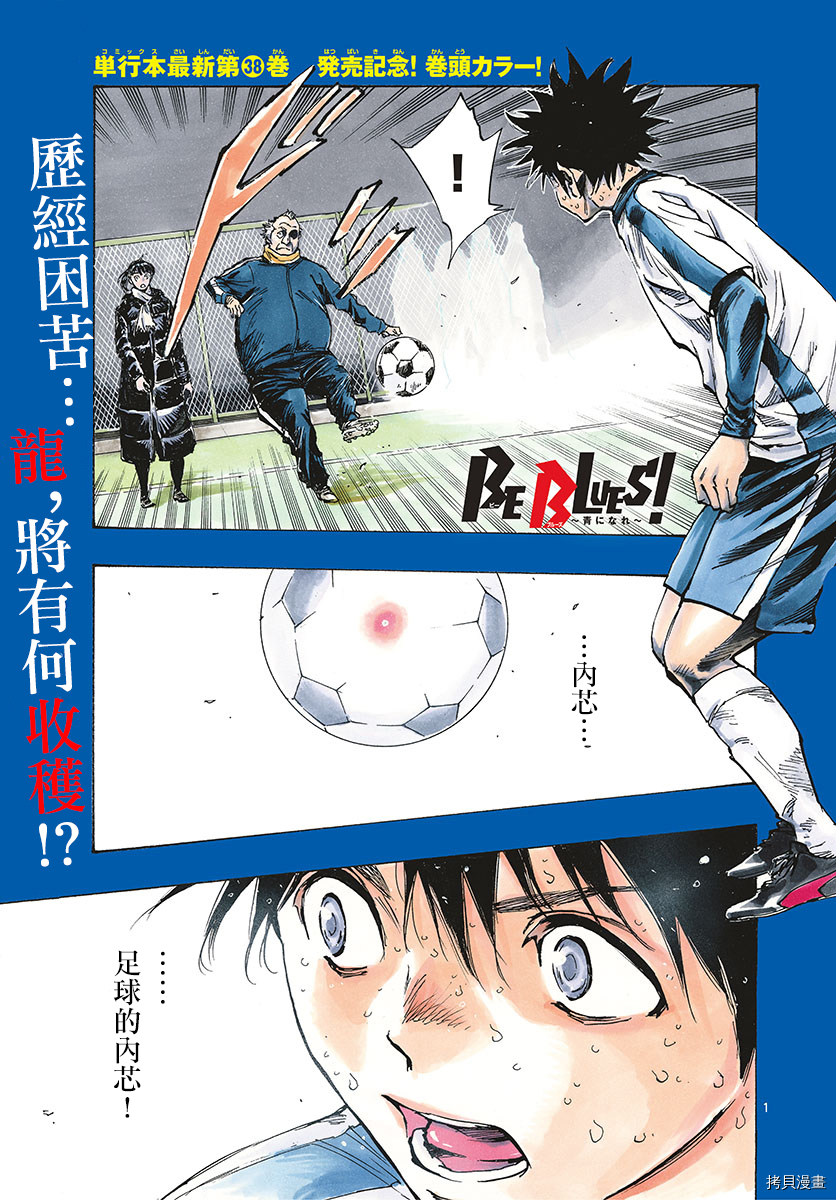 Be Blues 化身為青 第410话 拷貝漫畫拷贝漫画