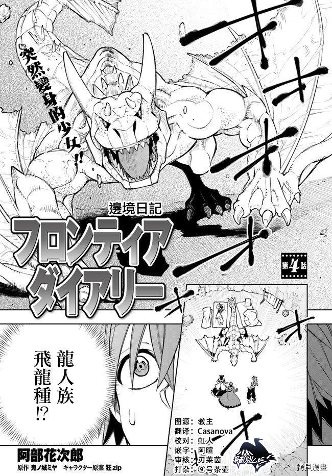 邊境日記 第04话 拷貝漫畫拷贝漫画