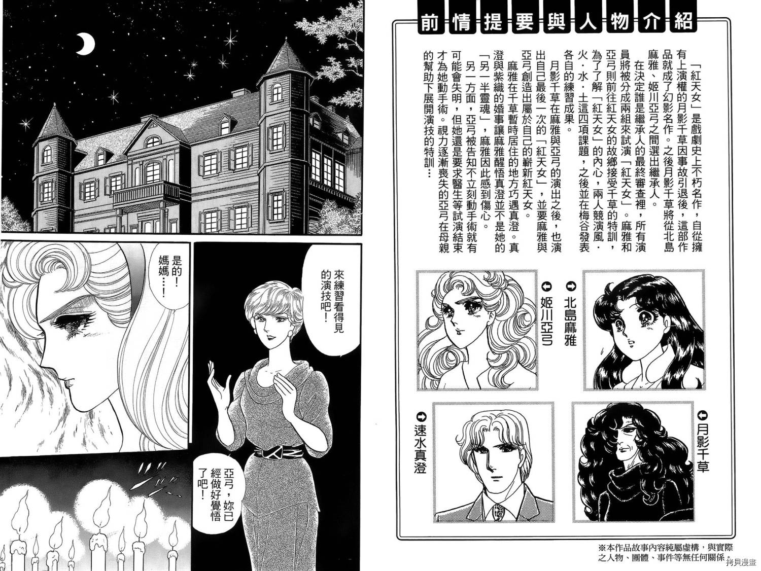 玻璃假面 第46卷 拷貝漫畫拷贝漫画