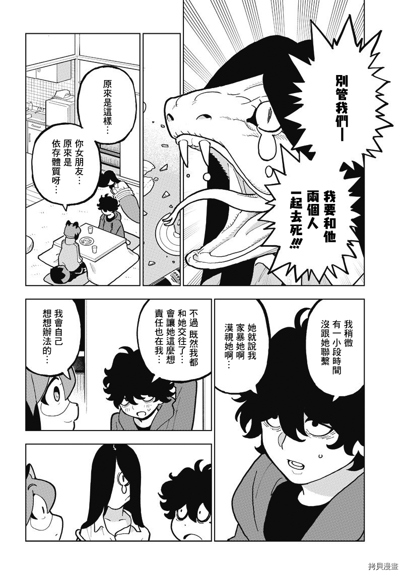 Bna動物新世代 第05话 拷貝漫畫拷贝漫画