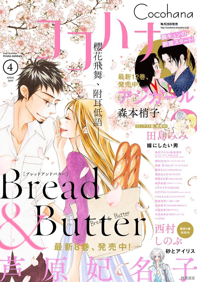 Bread Butter 第34话 拷貝漫畫拷贝漫画