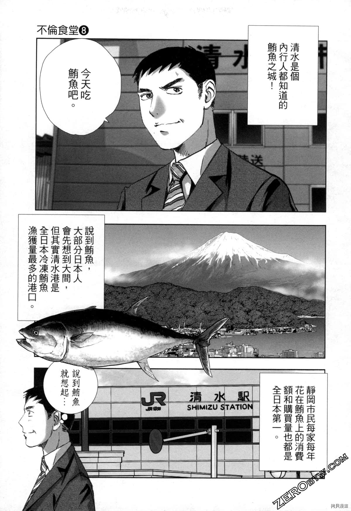 不倫食堂 第08卷 拷貝漫畫拷贝漫画