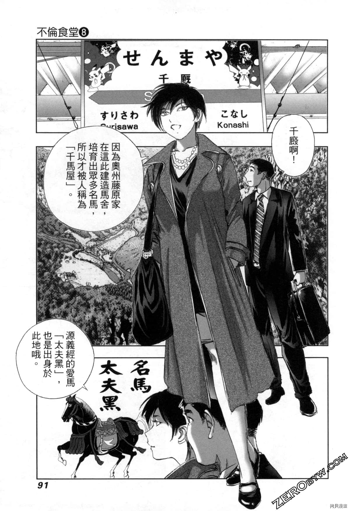不倫食堂 第08卷 拷貝漫畫拷贝漫画 不倫食堂 第08卷 拷貝漫畫拷贝漫画