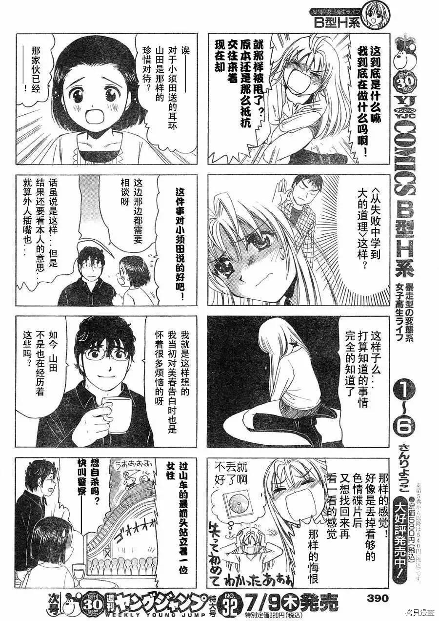 B型h系 第233 270话 拷貝漫畫拷贝漫画 B型h系 第233 270话 拷貝漫畫拷贝漫画