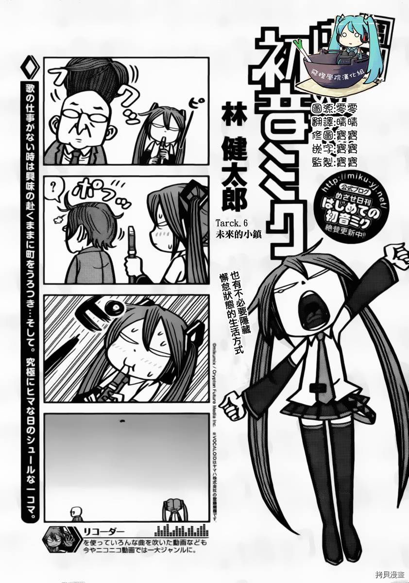 初音未來 第06话 拷貝漫畫拷贝漫画 初音未來 第06话 拷貝漫畫拷贝漫画