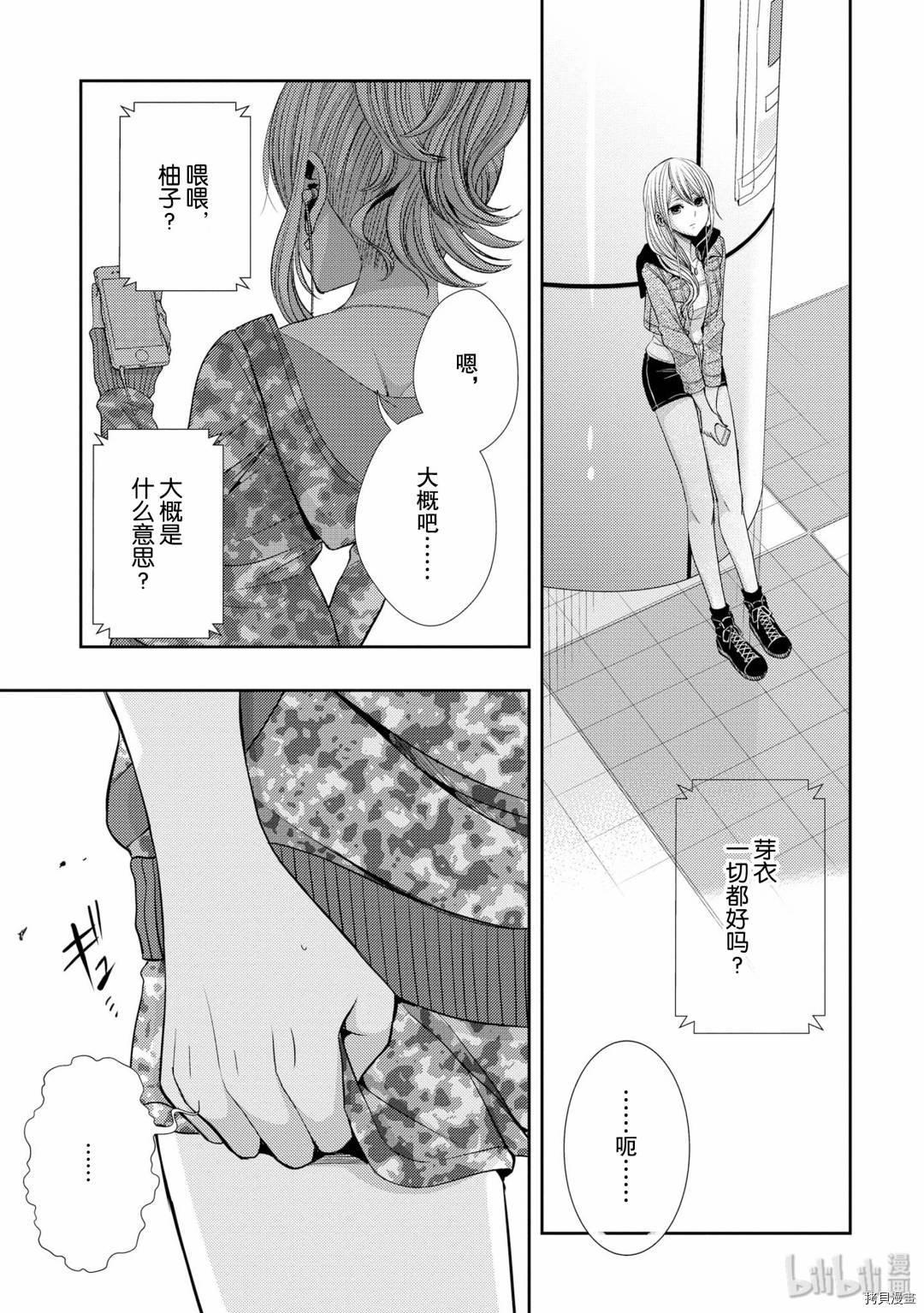 Citrus 第38话 拷貝漫畫拷贝漫画