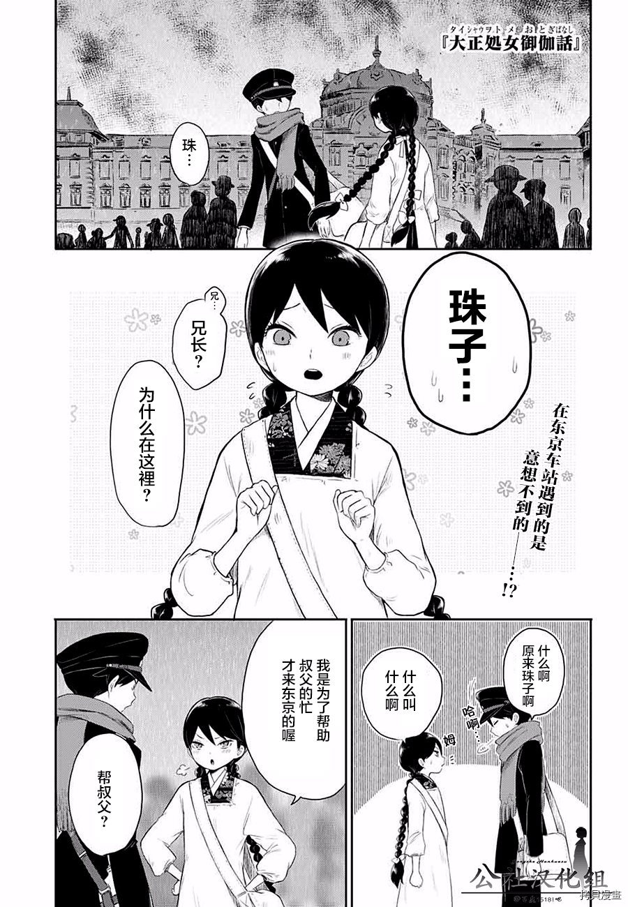 大正處女御伽話 第话 拷貝漫畫拷贝漫画