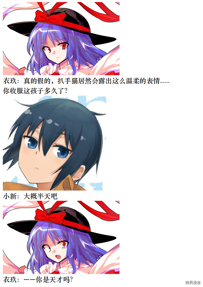 登場人物亂七八糟的寶可夢大冒險 第03话 给衣玖打工 拷貝漫畫拷贝漫画