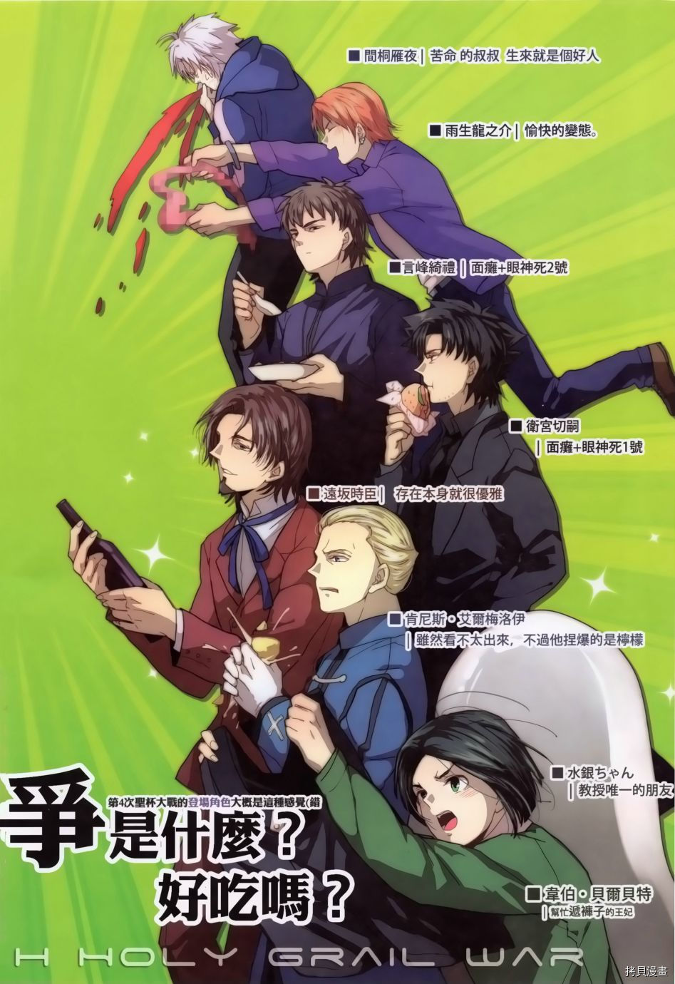 Fate Zero Servants Masters 全一卷 拷貝漫畫拷贝漫画 Fate Zero Servants Masters 全一卷 拷貝漫畫拷贝漫画