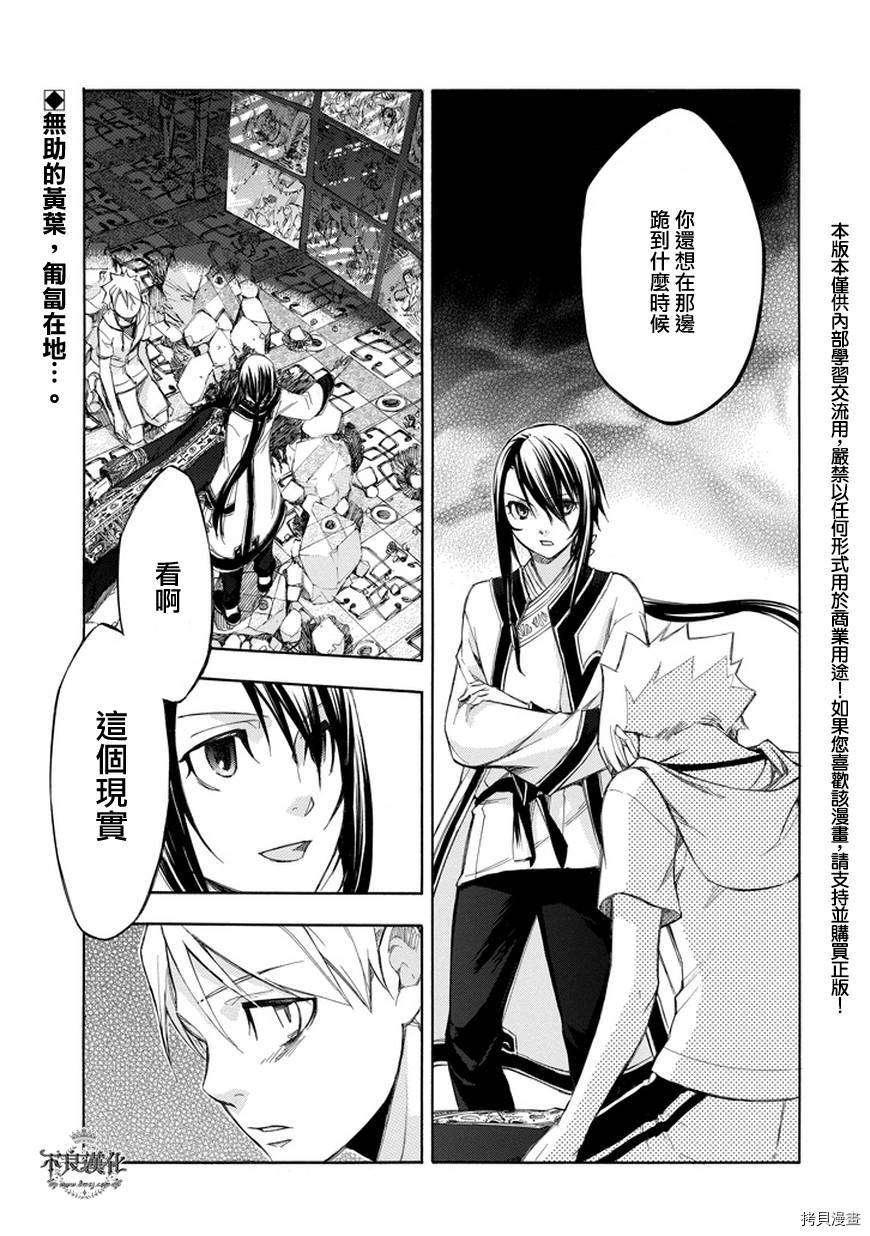 格言aphorism 第67话 拷貝漫畫拷贝漫画