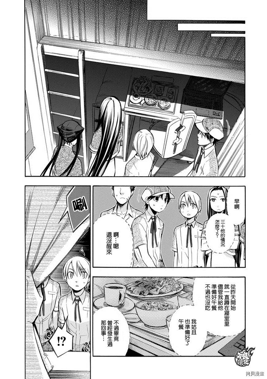 格言aphorism 第77话 拷貝漫畫拷贝漫画