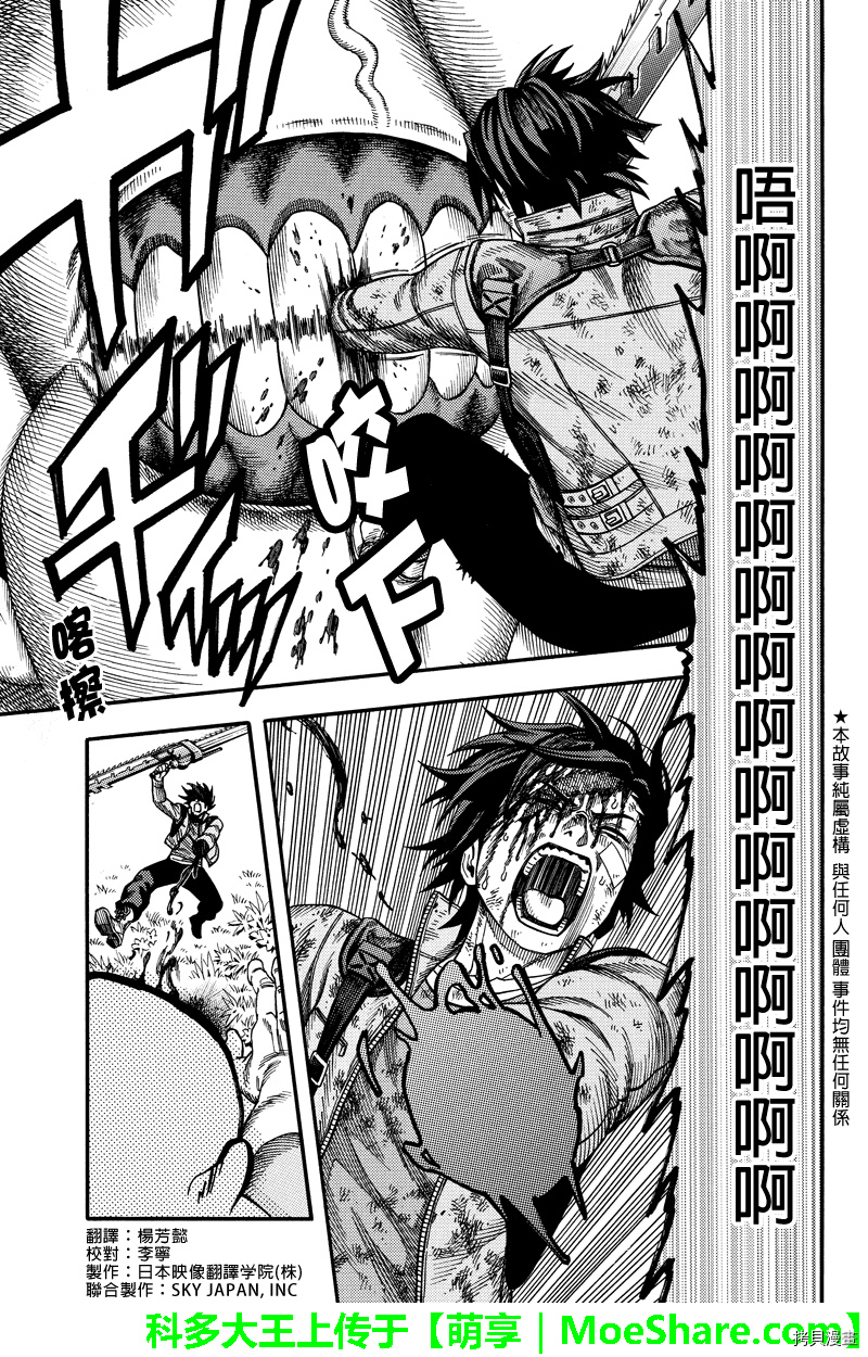 Green Worldz 第54话 拷貝漫畫拷贝漫画