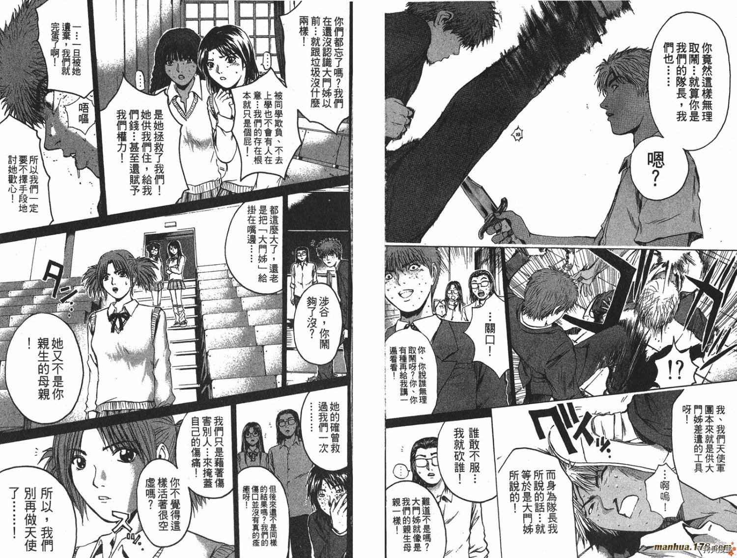 Gto麻辣教師 第24卷 拷貝漫畫拷贝漫画