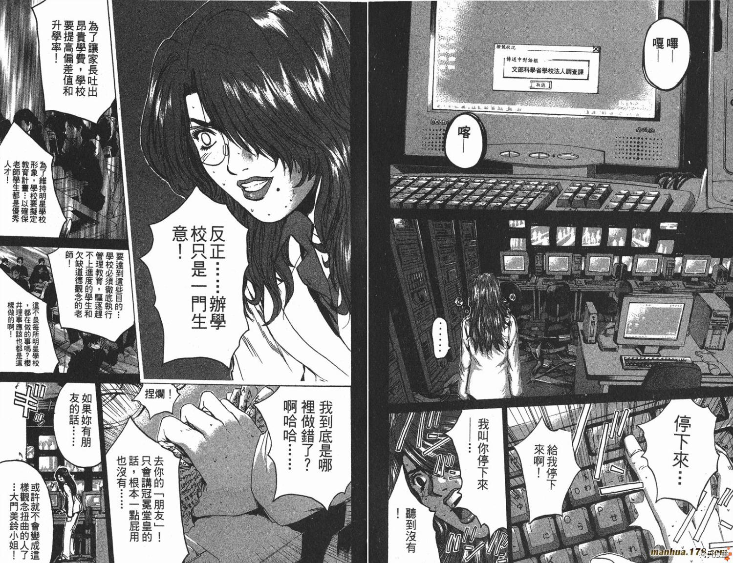 Gto麻辣教師 第24卷 拷貝漫畫拷贝漫画