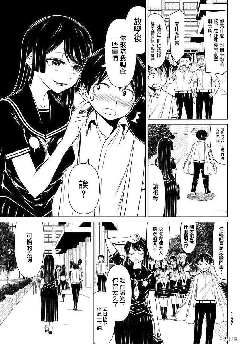 怪物王女 第二部05 拷貝漫畫拷贝漫画 怪物王女 第二部05 拷貝漫畫拷贝漫画
