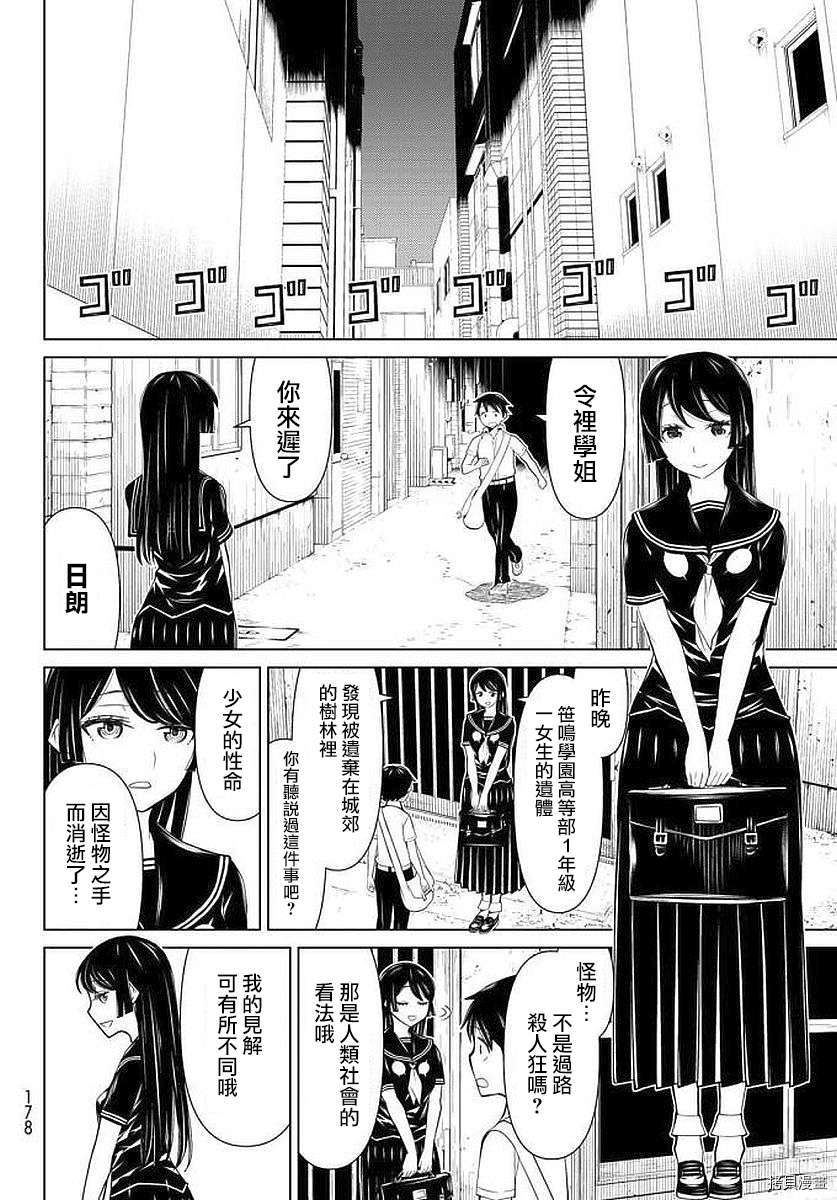 怪物王女 第二部05 拷貝漫畫拷贝漫画