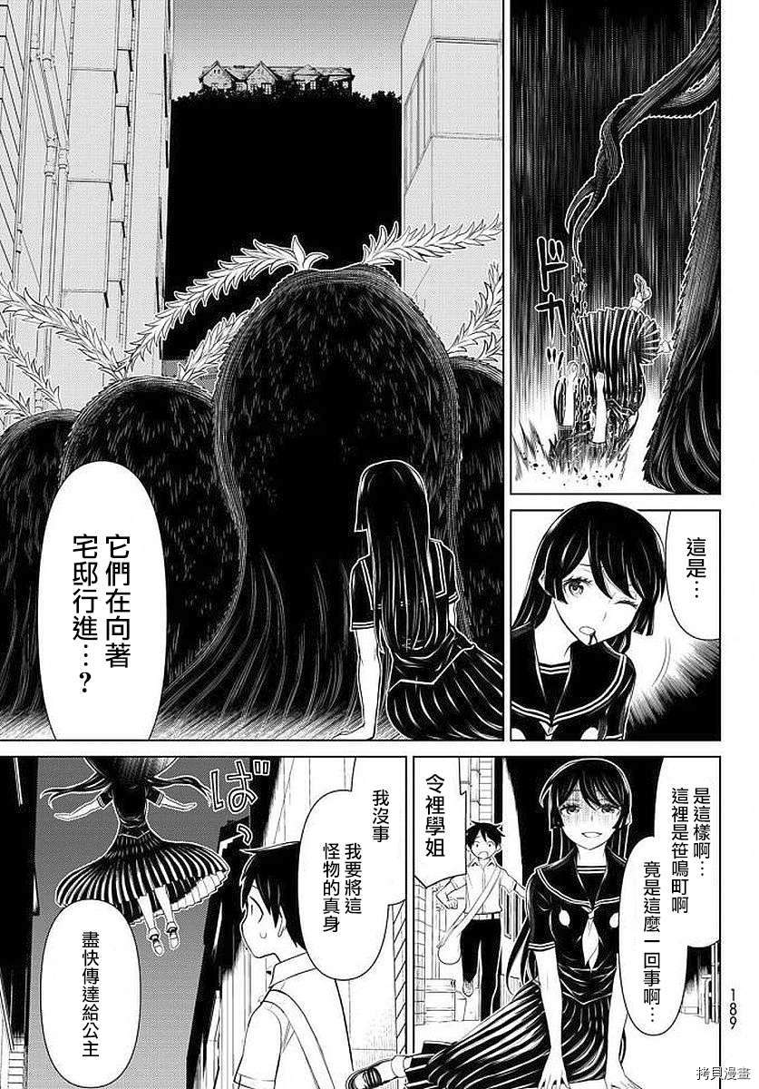 怪物王女 第二部05 拷貝漫畫拷贝漫画