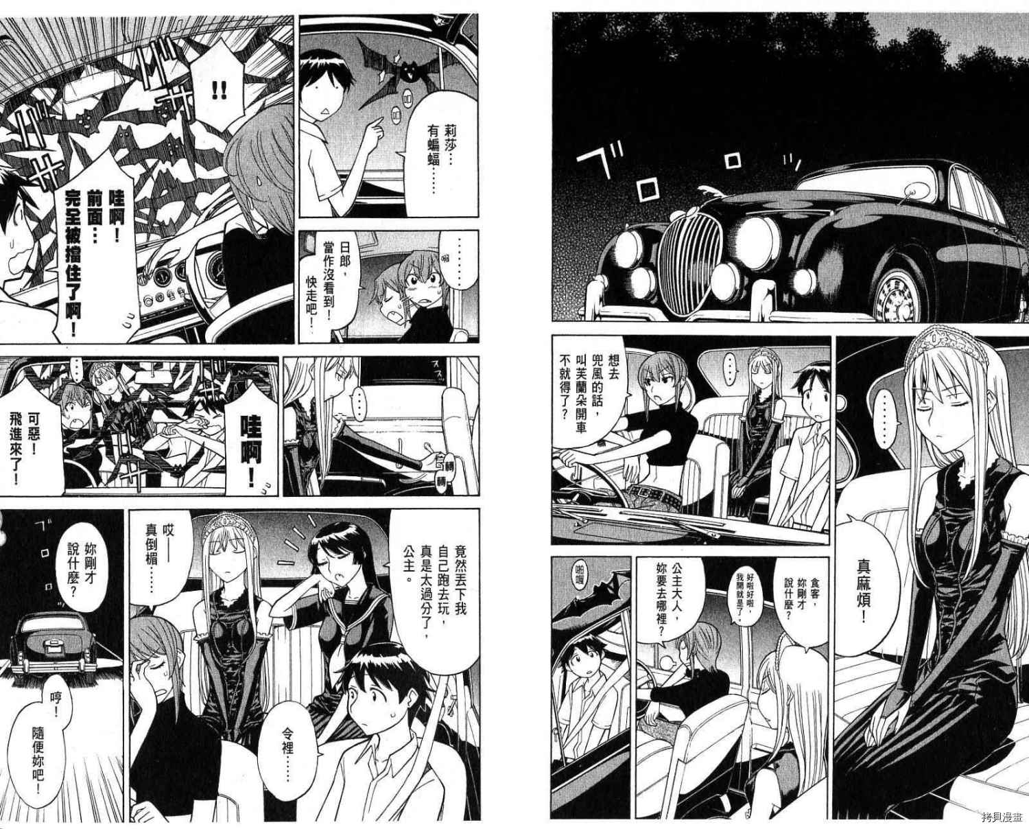 怪物王女 第06卷 拷貝漫畫拷贝漫画 怪物王女 第06卷 拷貝漫畫拷贝漫画
