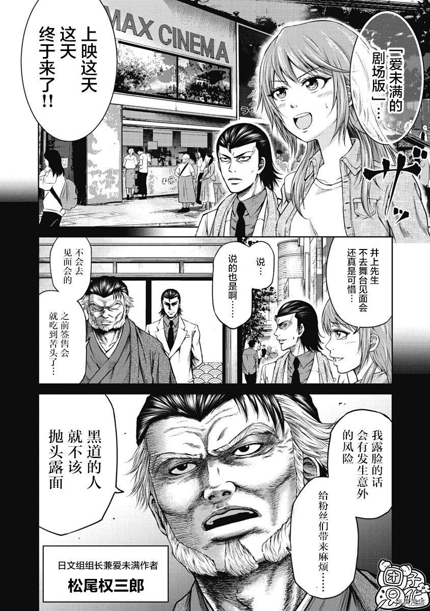 黑社會也想做戀愛漫畫男主角 第06话 拷貝漫畫拷贝漫画