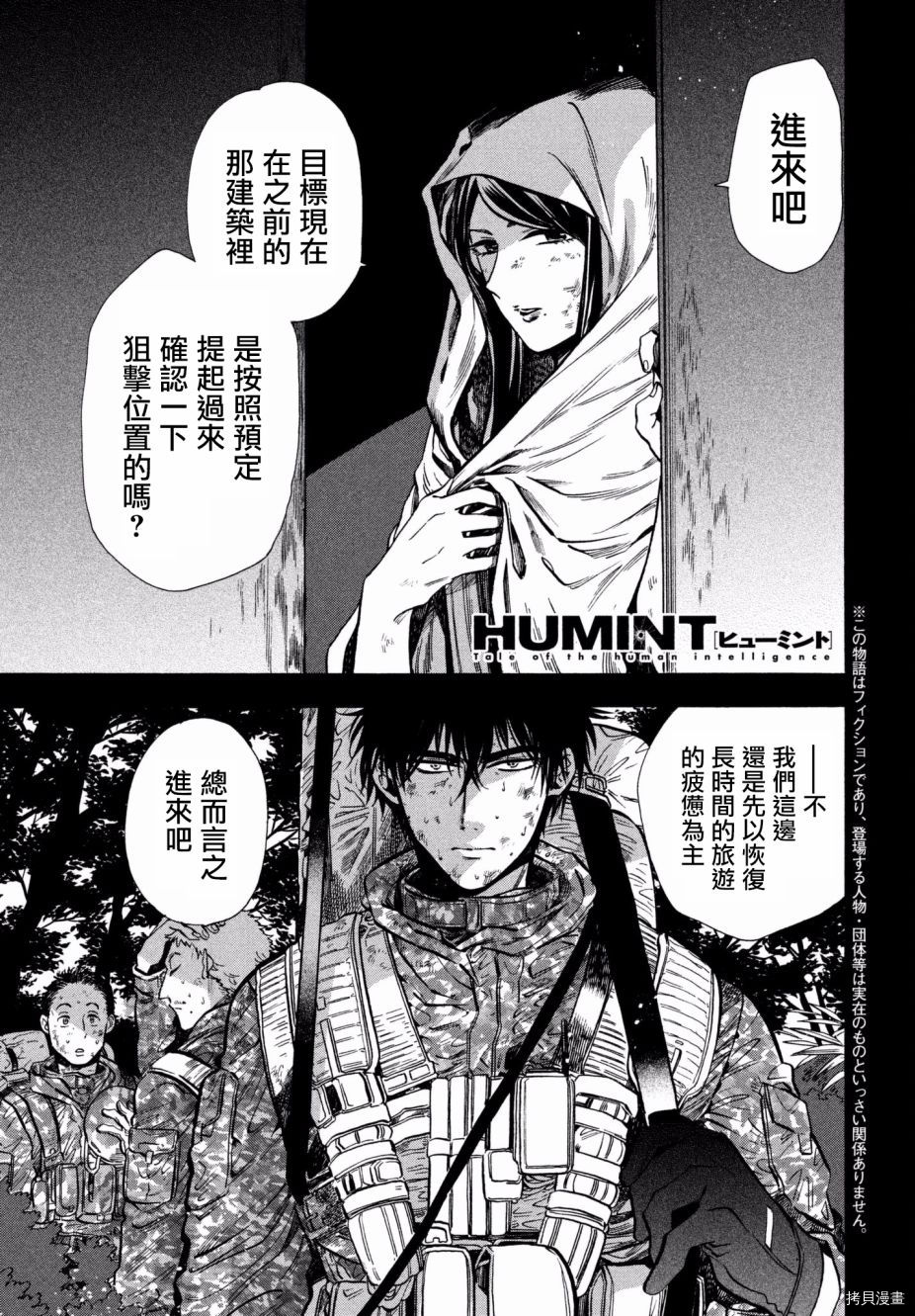 Humint 第13话 拷貝漫畫拷贝漫画