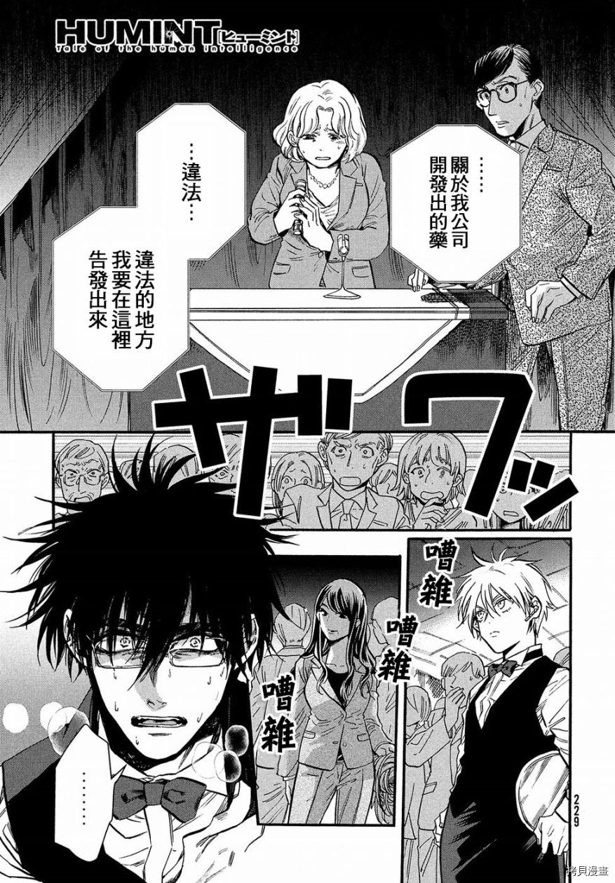 Humint 第12话 拷貝漫畫拷贝漫画