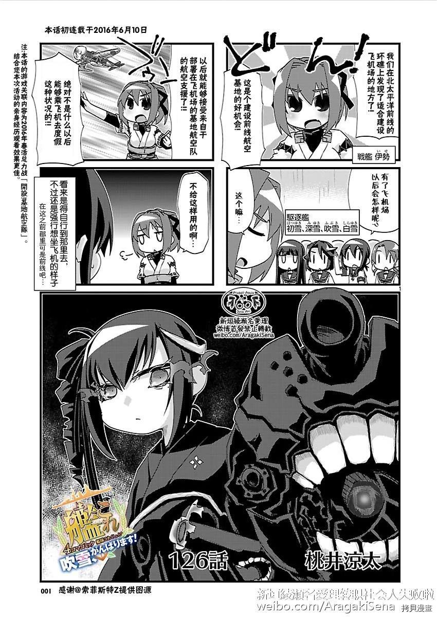 艦colle 官方四格吹雪加油 第126话 拷貝漫畫拷贝漫画