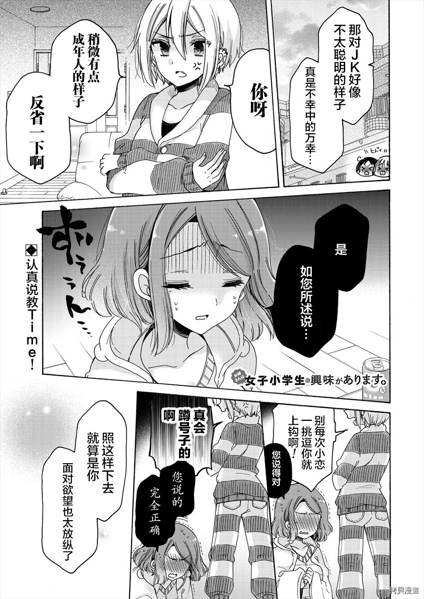 大姐姐她對js興緻勃勃 第30话 拷貝漫畫拷贝漫画