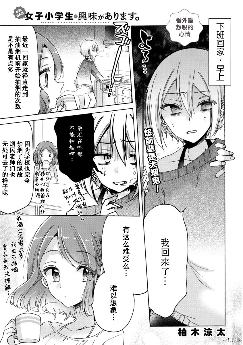 大姐姐她對js興緻勃勃 第24 5话 拷貝漫畫拷贝漫画 大姐姐她對js興緻勃勃 第24 5话 拷貝漫畫拷贝漫画