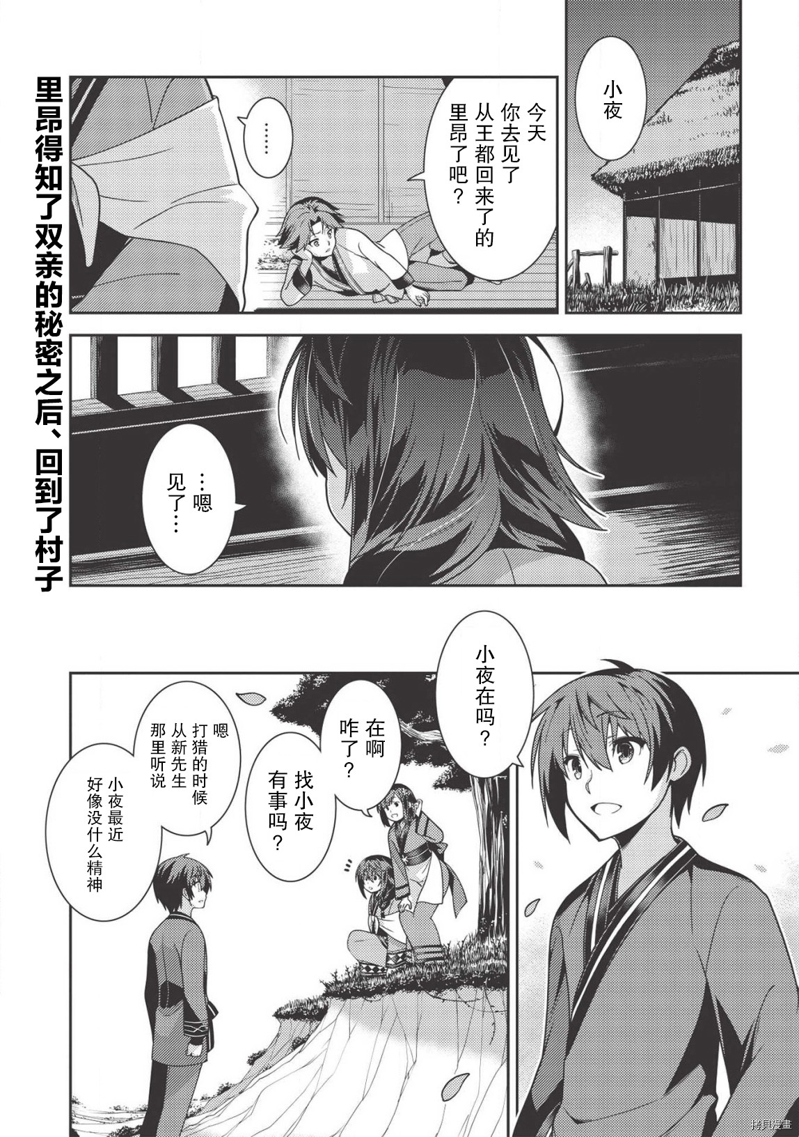 精靈幻想記 第30话 拷貝漫畫拷贝漫画