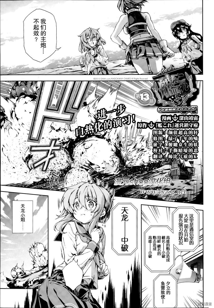 艦colle 水雷戰隊 第13话 拷貝漫畫拷贝漫画