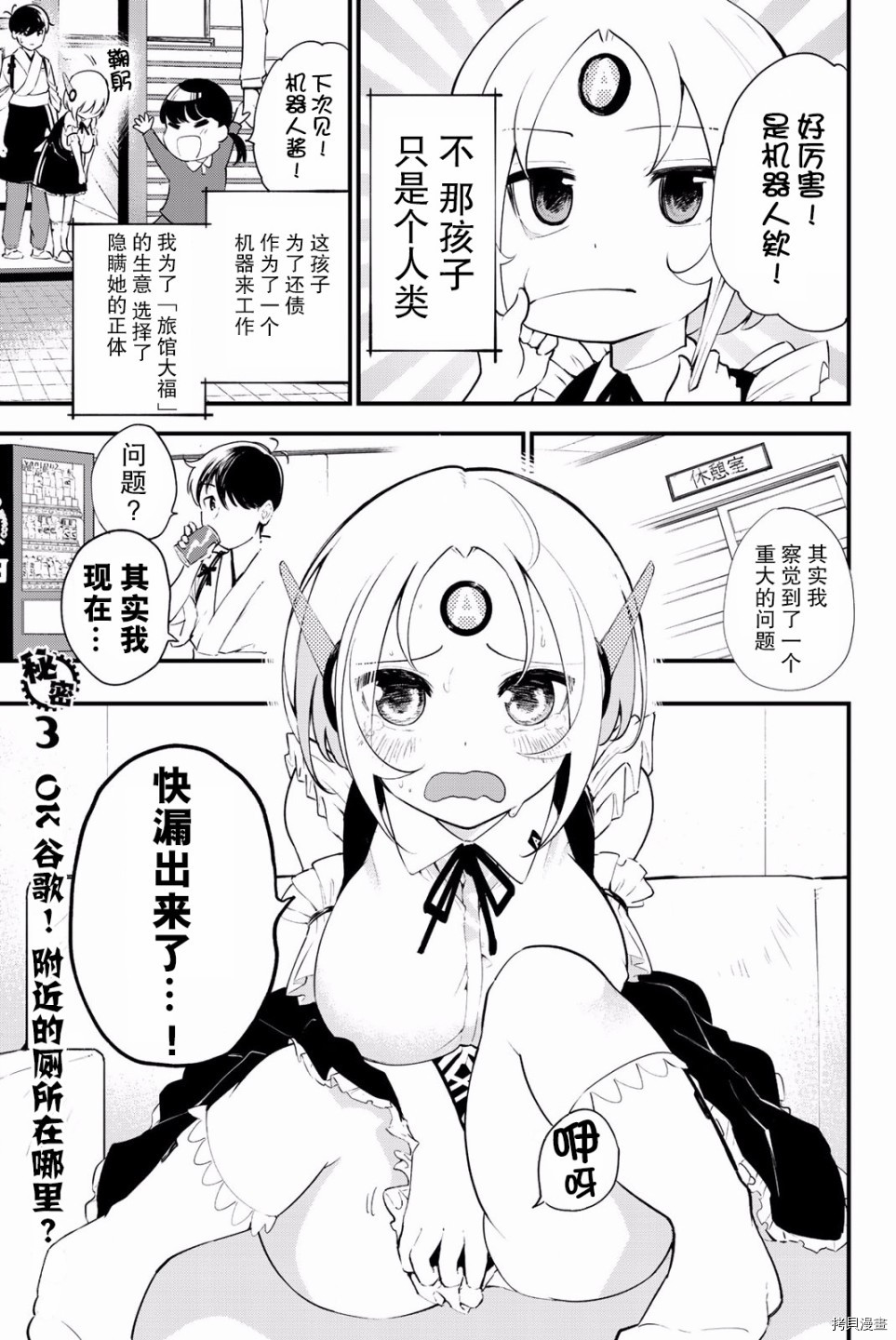 絕對秘密的機械少女 第03话 拷貝漫畫拷贝漫画