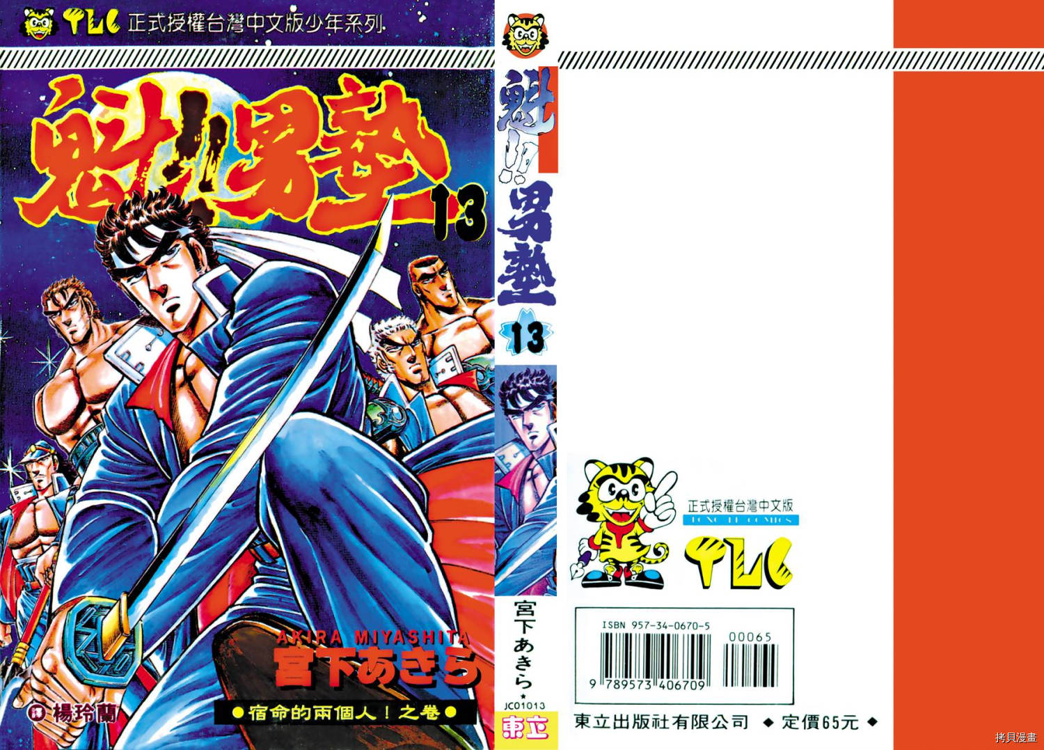 魁男塾 第13卷 拷貝漫畫拷贝漫画