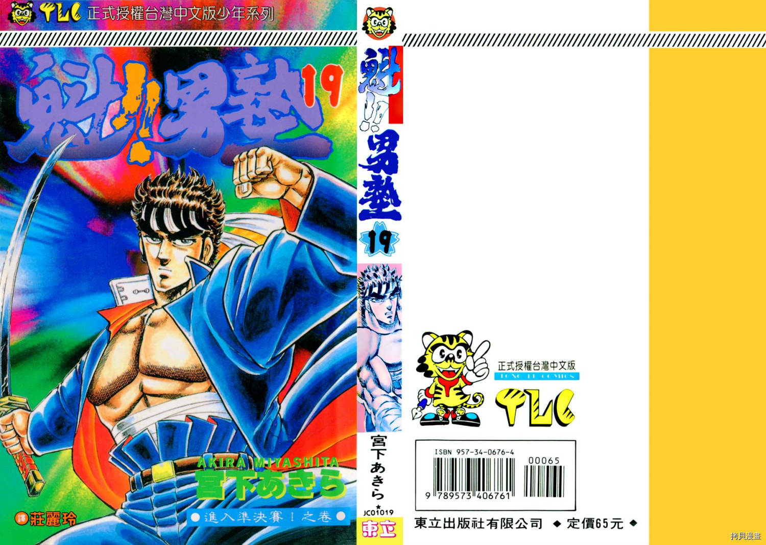 魁男塾 第19卷 拷貝漫畫拷贝漫画