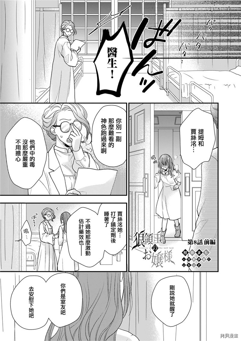 狼領主的大小姐 第08话 拷貝漫畫拷贝漫画