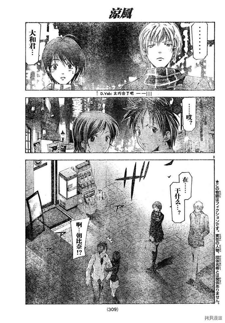 涼風 86 拷貝漫畫拷贝漫画