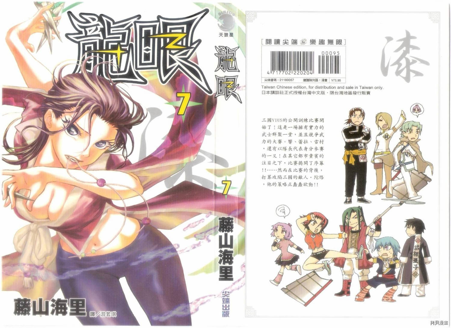 龍眼 第07卷 拷貝漫畫拷贝漫画