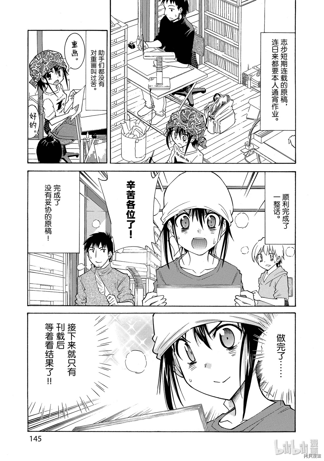 漫畫助手的日常 第14话 拷貝漫畫拷贝漫画