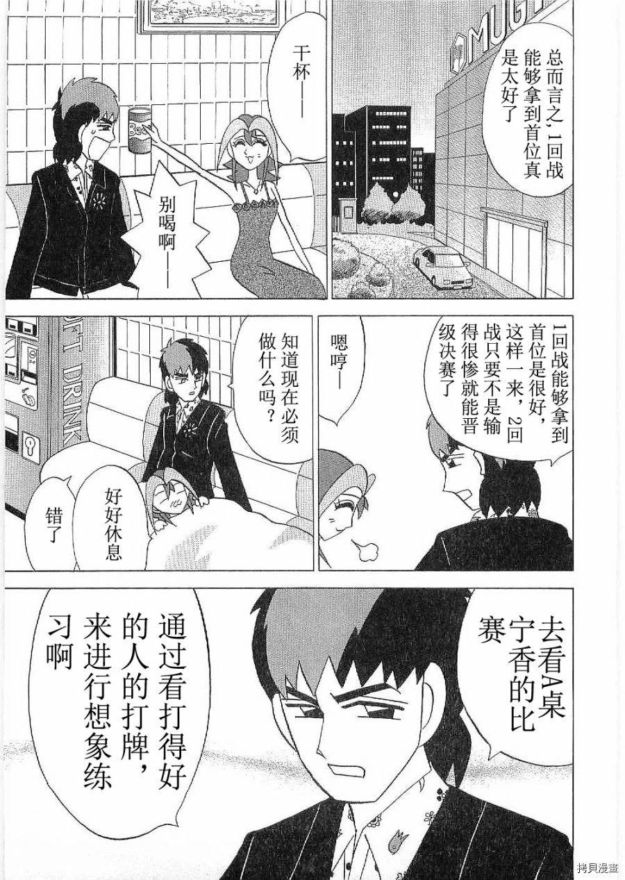 麻雀小笨蛋 打姬mi Ko 第23话 拷貝漫畫拷贝漫画