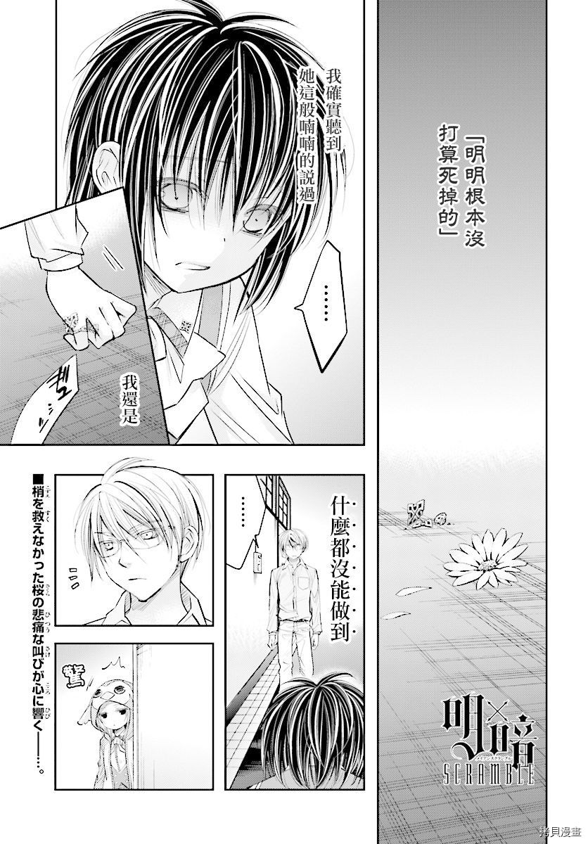 明 暗scramble 第12 1话 拷貝漫畫拷贝漫画