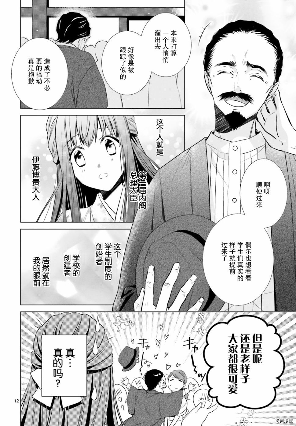 明治浪漫綺話 第04话 拷貝漫畫拷贝漫画