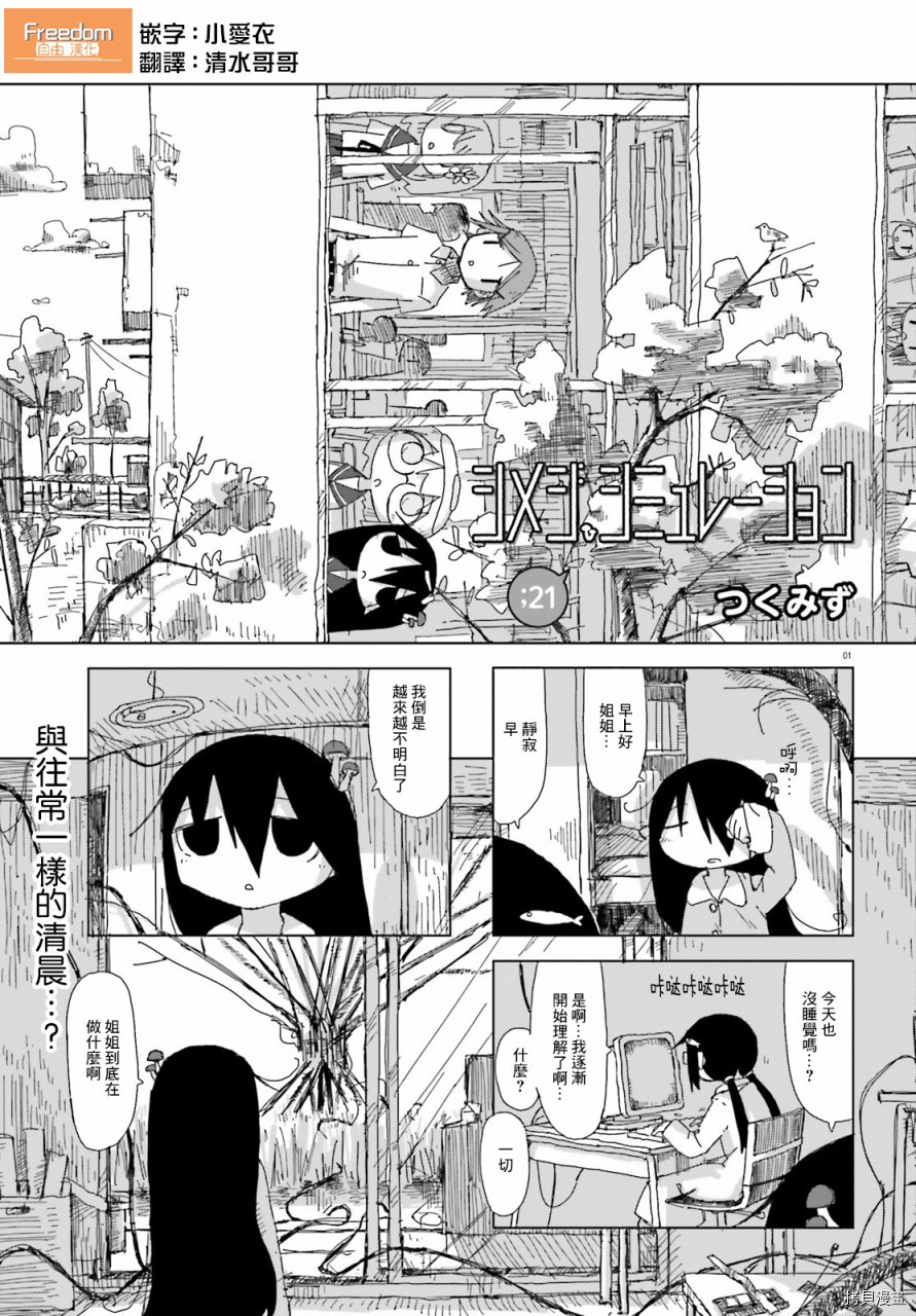 蘑菇的擬態日常 第22话 拷貝漫畫拷贝漫画