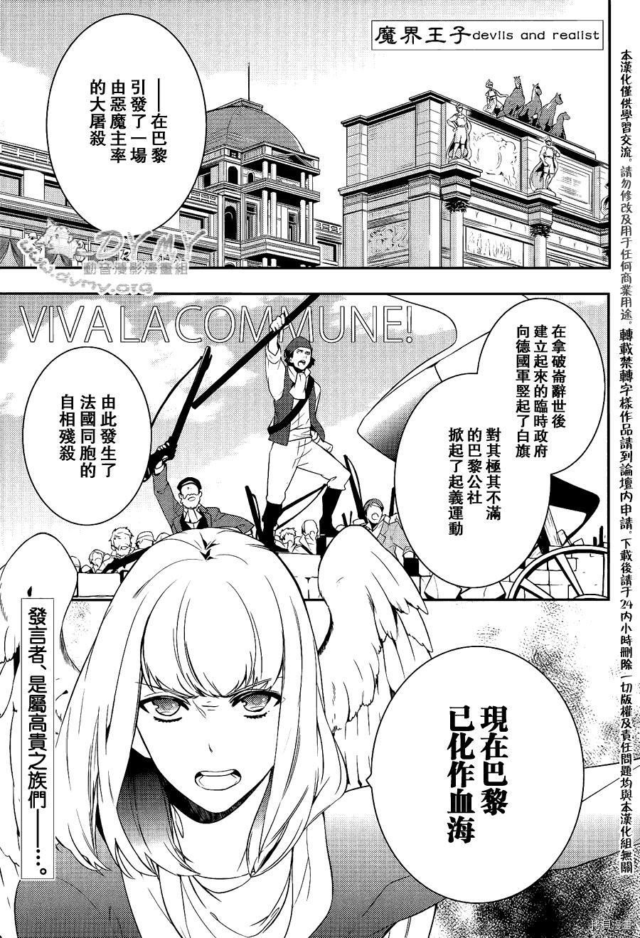 魔界王子devils And Realist 第32话 拷貝漫畫拷贝漫画