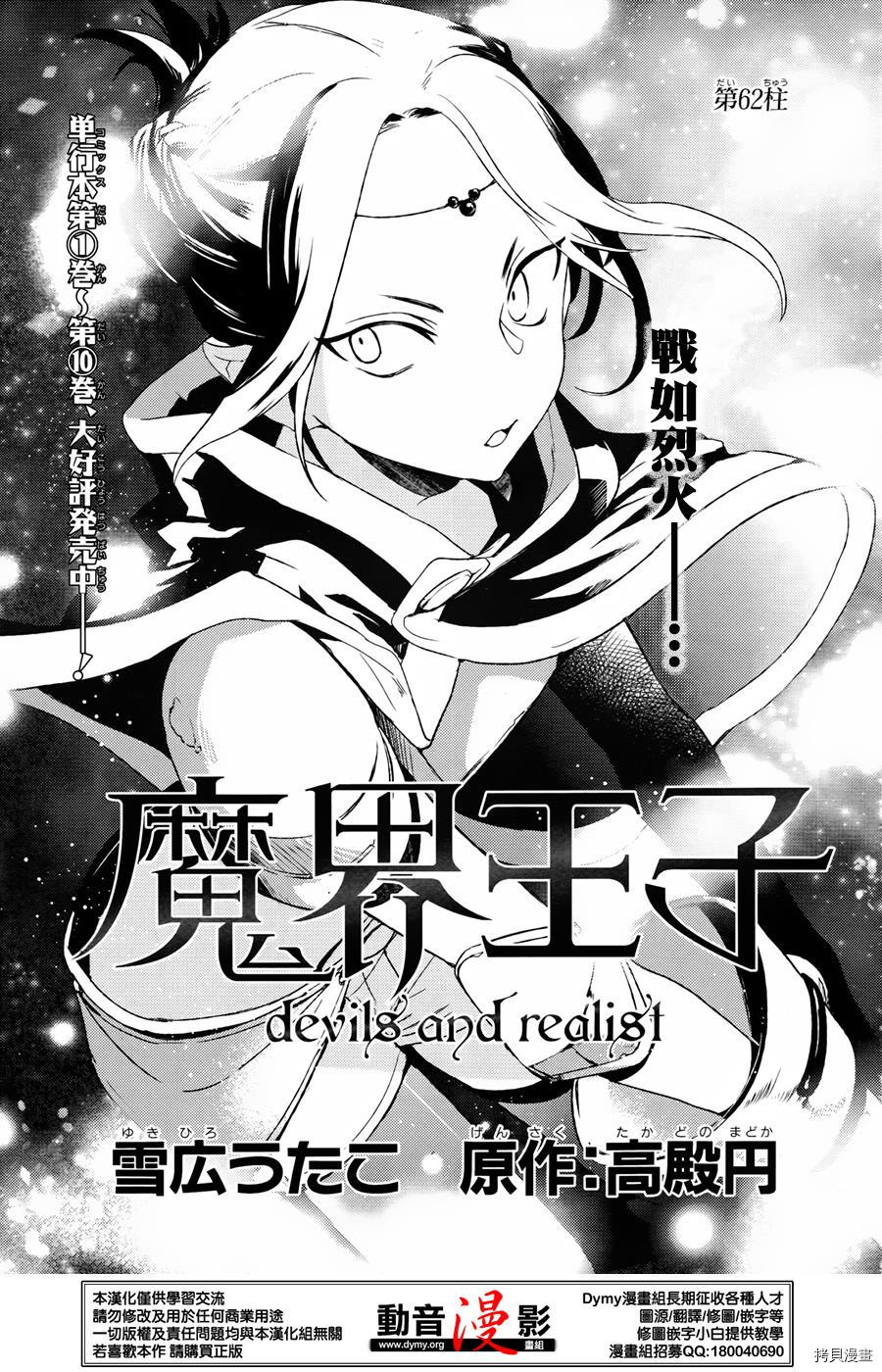 魔界王子devils And Realist 第62话 拷貝漫畫拷贝漫画