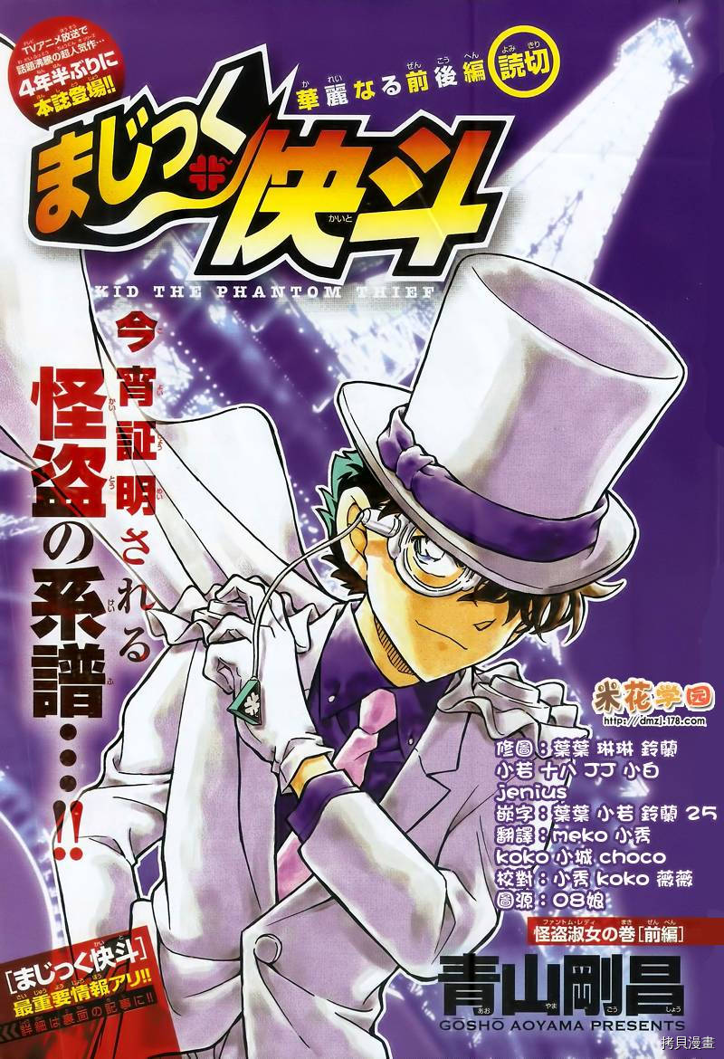 魔術快鬥 怪盗淑女之卷前篇 拷貝漫畫拷贝漫画