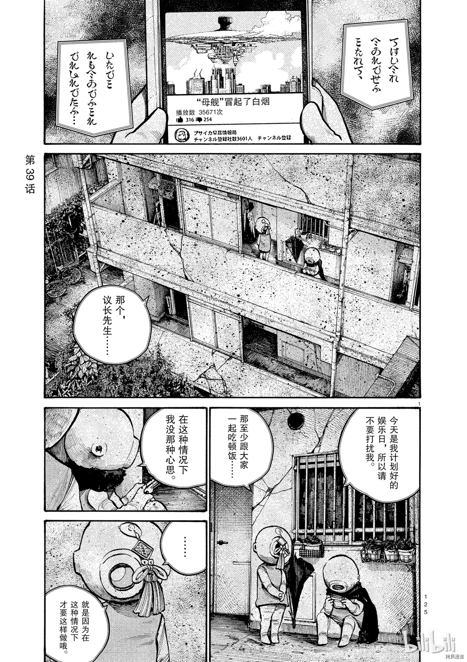 滅世demolition 第39话 拷貝漫畫拷贝漫画 滅世demolition 第39话 拷貝漫畫拷贝漫画