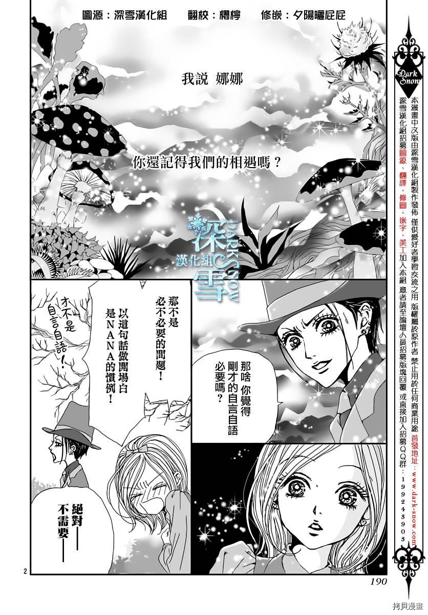 Nana世上另一個我 淳子的小屋7 拷貝漫畫拷贝漫画