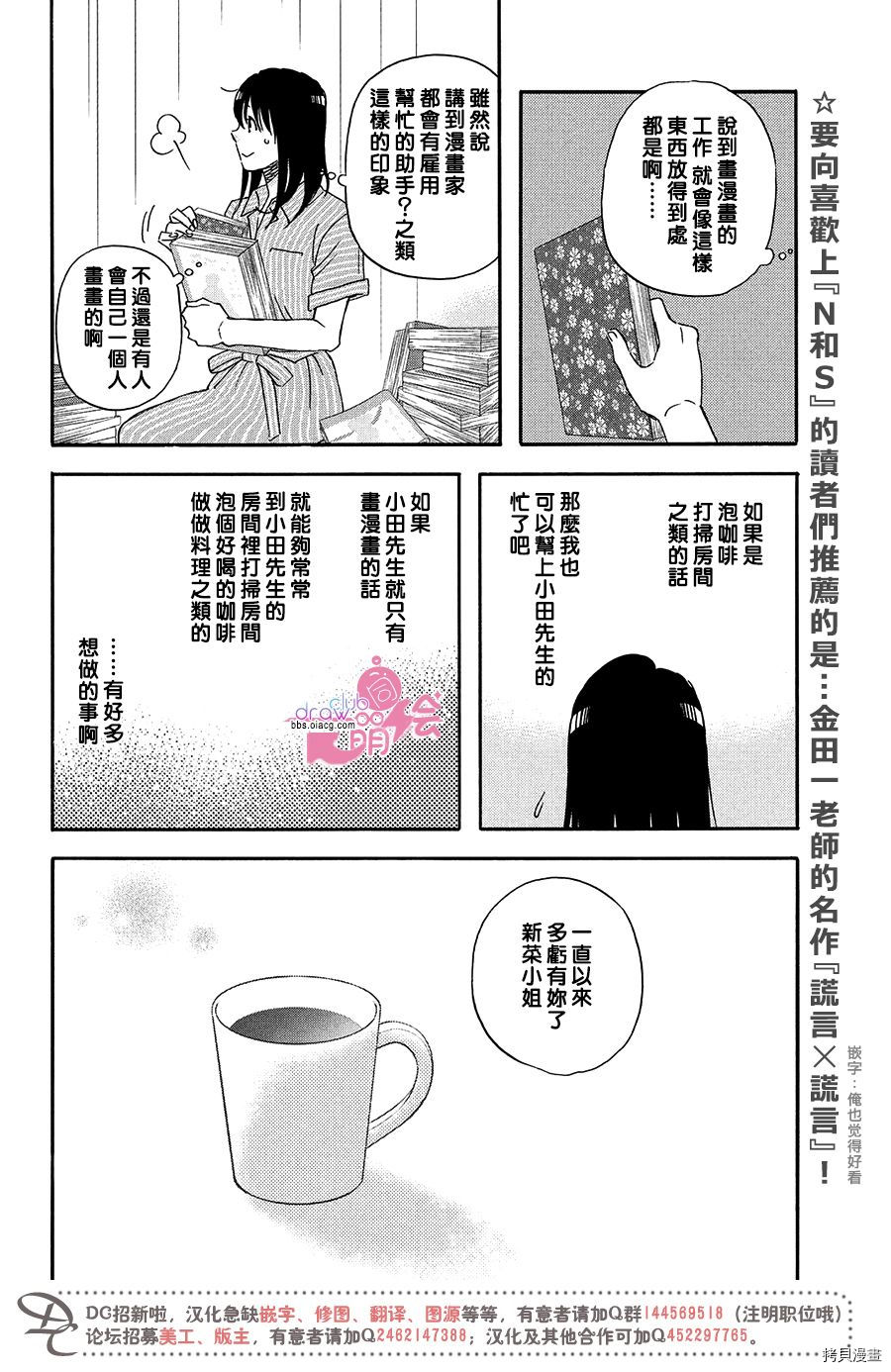 N和s 第12话 拷貝漫畫拷贝漫画