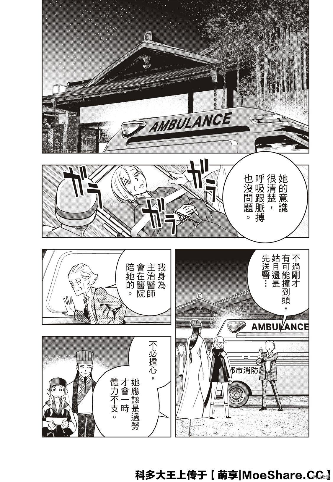 派對浪客諸葛孔明 第45话 拷貝漫畫拷贝漫画